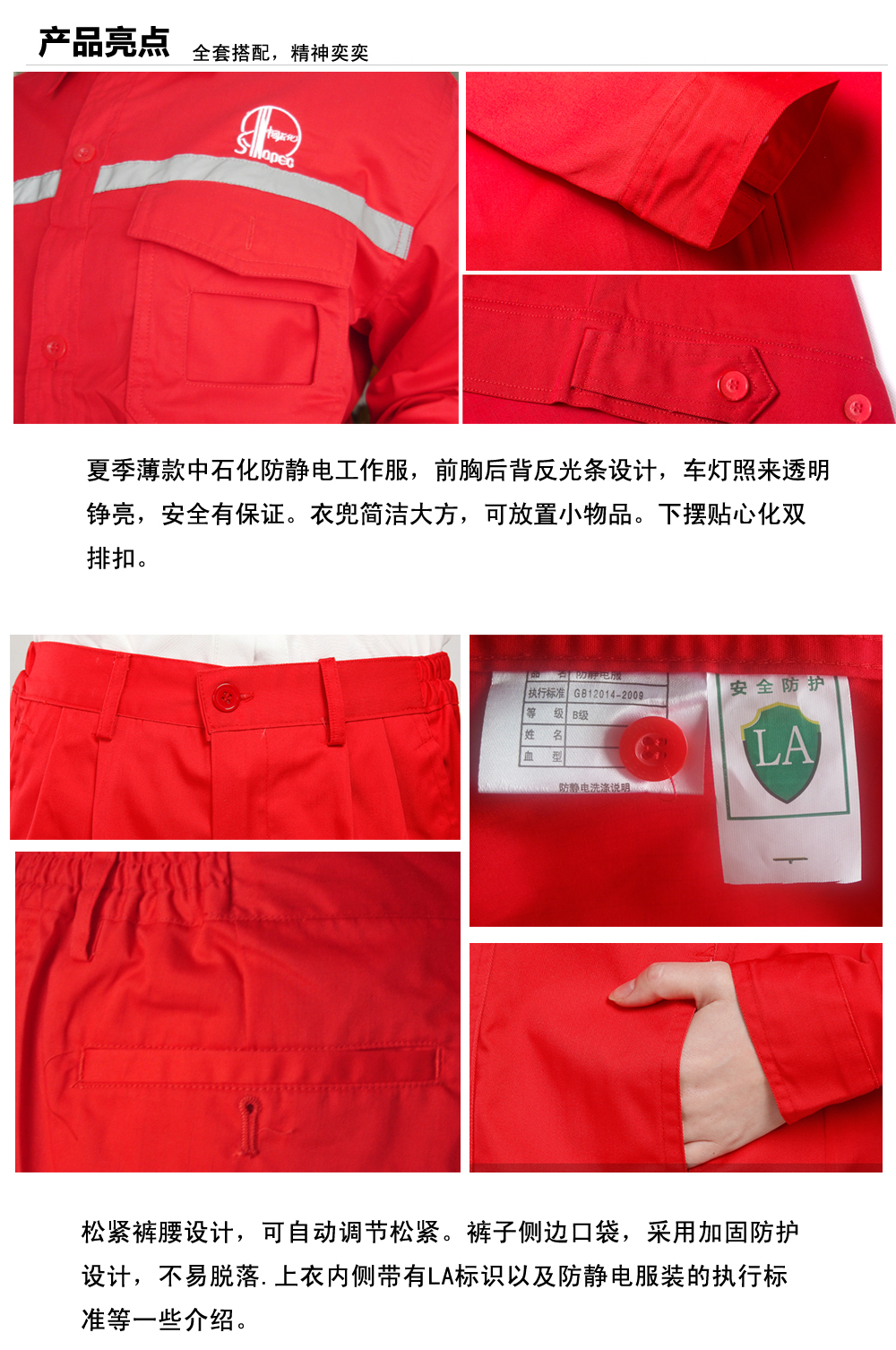 中石化勉县工作服